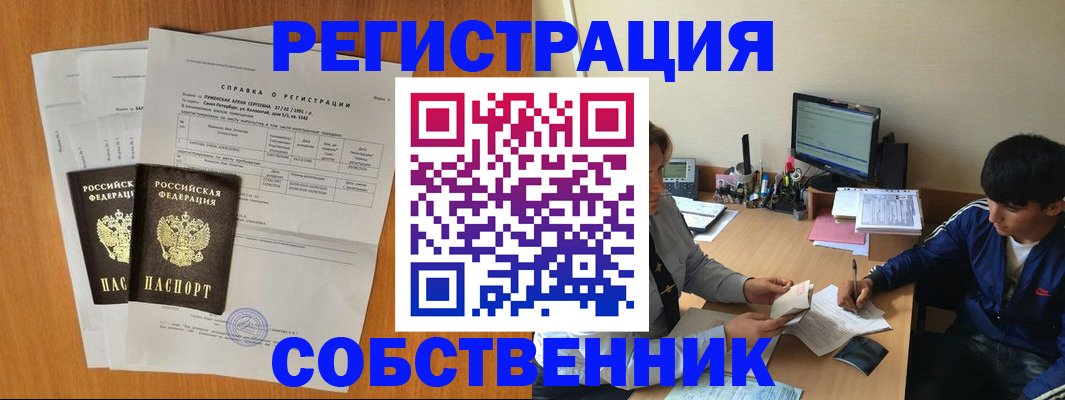 временная регистрация для всех в Исилькуле