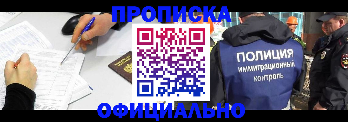временная регистрация законно в Исилькуле