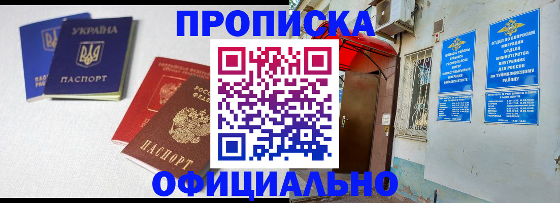 прописка регистрация в Исилькуле